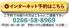 インターネット予約はこちら